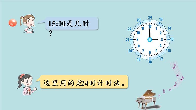 2021-2022学年青岛版数学三年级下册 六 走进天文馆 信息窗一(24时计时法) 课件05