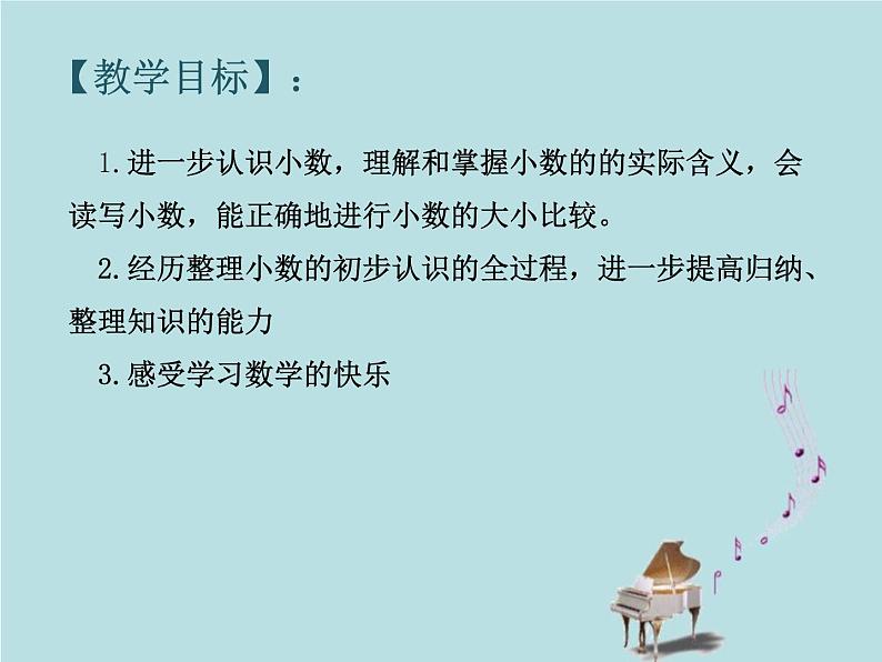 2021-2022学年青岛版数学三年级下册 七 家居中的学问 小数的初步认识 信息窗一(小数初步认识) 课件第2页