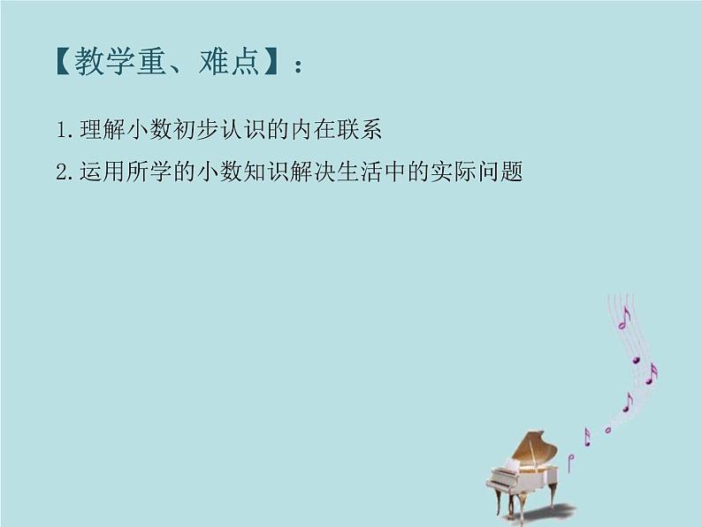 2021-2022学年青岛版数学三年级下册 七 家居中的学问 小数的初步认识 信息窗一(小数初步认识) 课件第3页