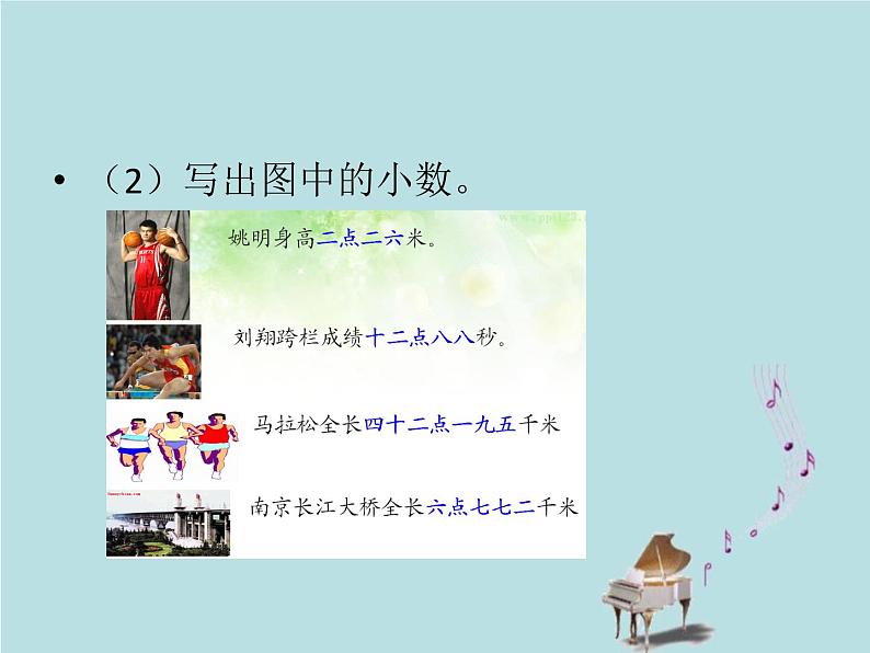2021-2022学年青岛版数学三年级下册 七 家居中的学问 小数的初步认识 信息窗一(小数初步认识) 课件第5页