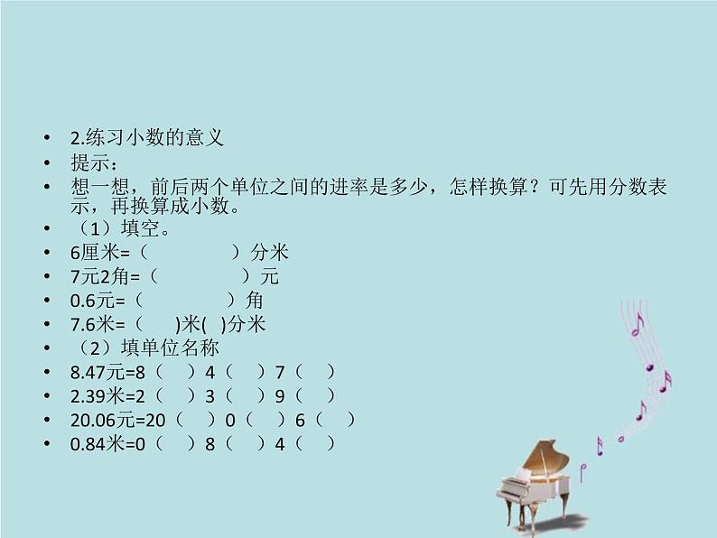 2021-2022学年青岛版数学三年级下册 七 家居中的学问 小数的初步认识 信息窗一(小数初步认识) 课件第6页