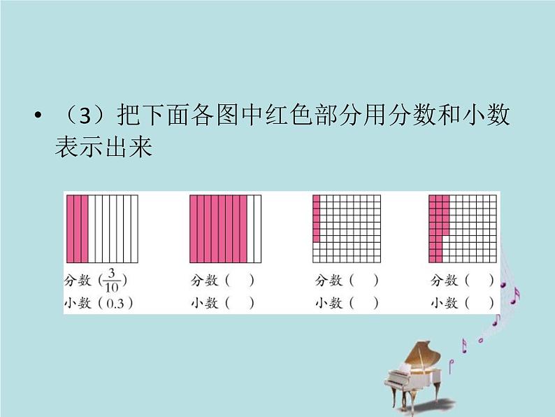 2021-2022学年青岛版数学三年级下册 七 家居中的学问 小数的初步认识 信息窗一(小数初步认识) 课件第7页