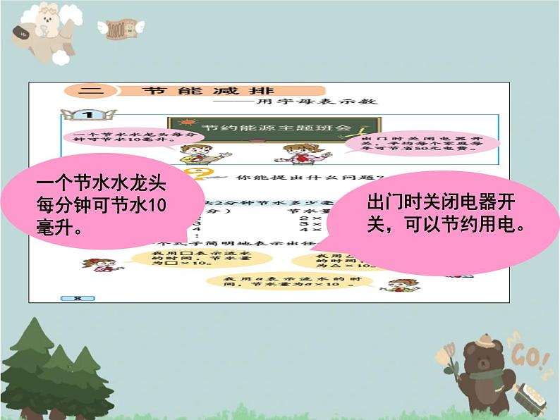 2021-2022学年青岛版数学四年级下册 二 节能减排 用字母表示数 信息窗一(用字母表示数) 课件07