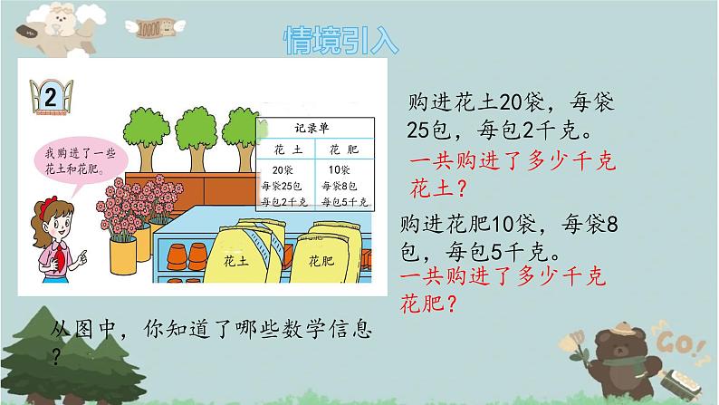 2021-2022学年青岛版数学四年级下册 三 快乐农场 运算律 信息窗二(乘法结合律) 课件04