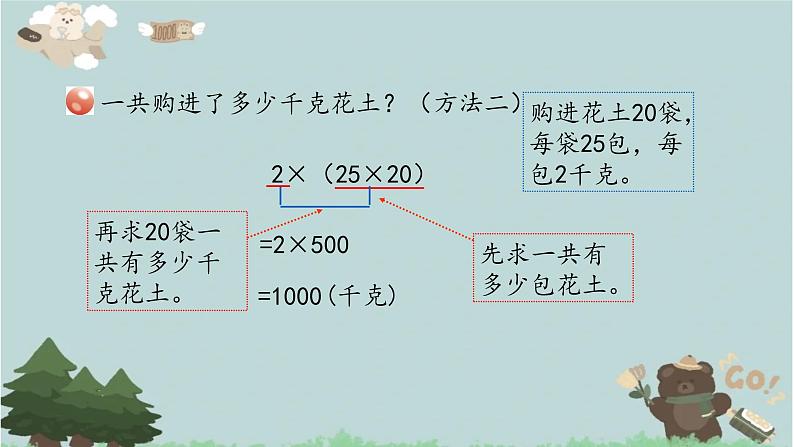 2021-2022学年青岛版数学四年级下册 三 快乐农场 运算律 信息窗二(乘法结合律) 课件06
