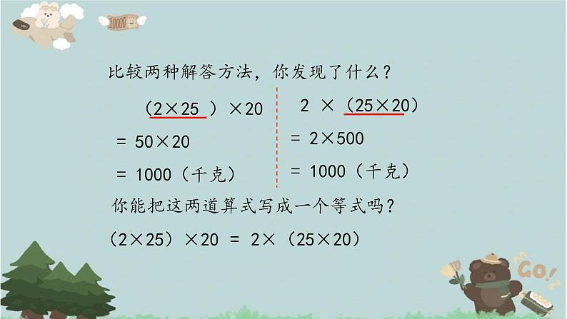 2021-2022学年青岛版数学四年级下册 三 快乐农场 运算律 信息窗二(乘法结合律) 课件07