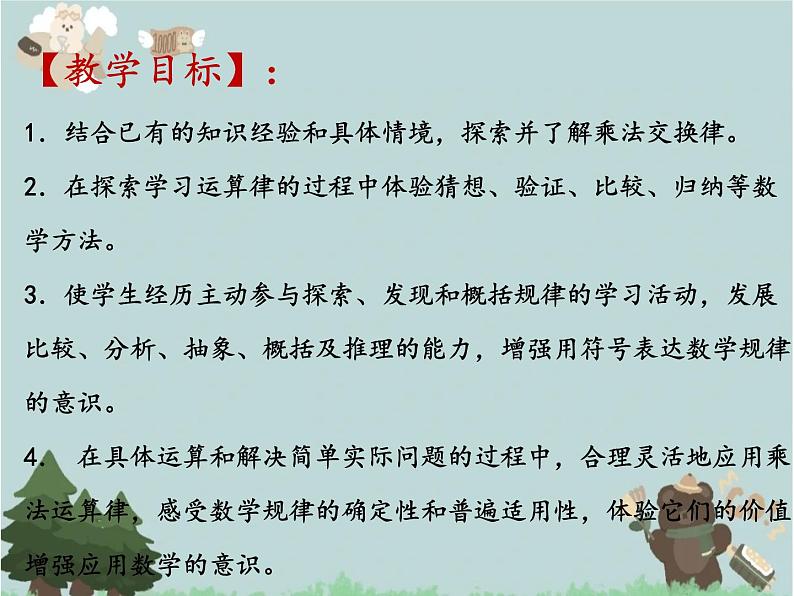 2021-2022学年青岛版数学四年级下册 三 快乐农场 运算律 信息窗一(乘法交换律) 课件第2页