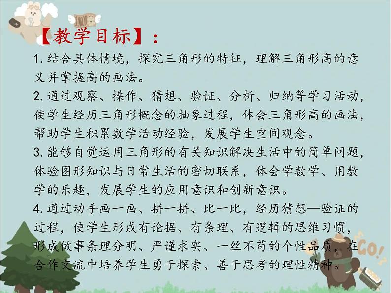 2021-2022学年青岛版数学四年级下册 四 巧手小工匠 认识多边形 信息窗一 (三角形的认识)课件第2页