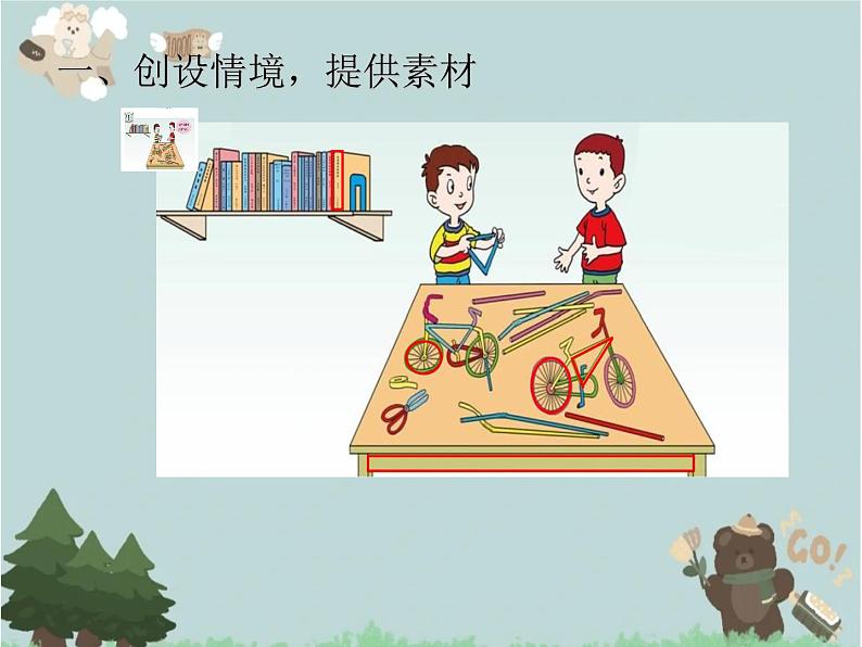 2021-2022学年青岛版数学四年级下册 四 巧手小工匠 认识多边形 信息窗一 (三角形的认识)课件第3页
