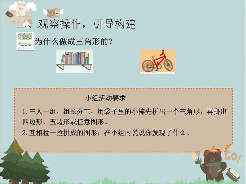 2021-2022学年青岛版数学四年级下册 四 巧手小工匠 认识多边形 信息窗一 (三角形的认识)课件第4页