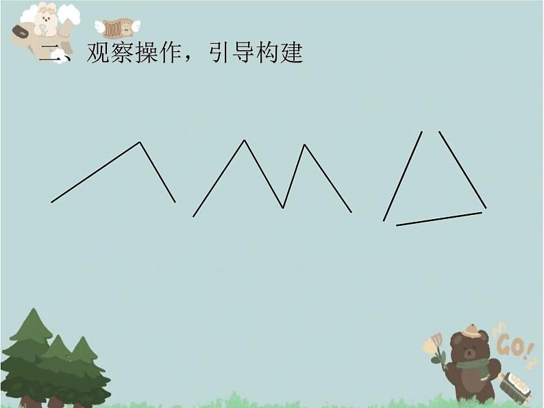 2021-2022学年青岛版数学四年级下册 四 巧手小工匠 认识多边形 信息窗一 (三角形的认识)课件第7页