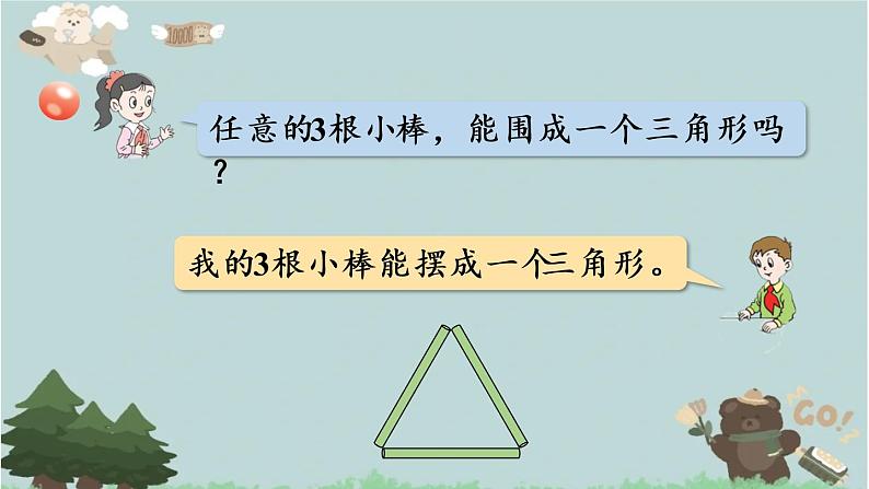 2021-2022学年青岛版数学四年级下册 四 巧手小工匠 认识多边形 信息窗二 (三角形的三边关系)课件第5页