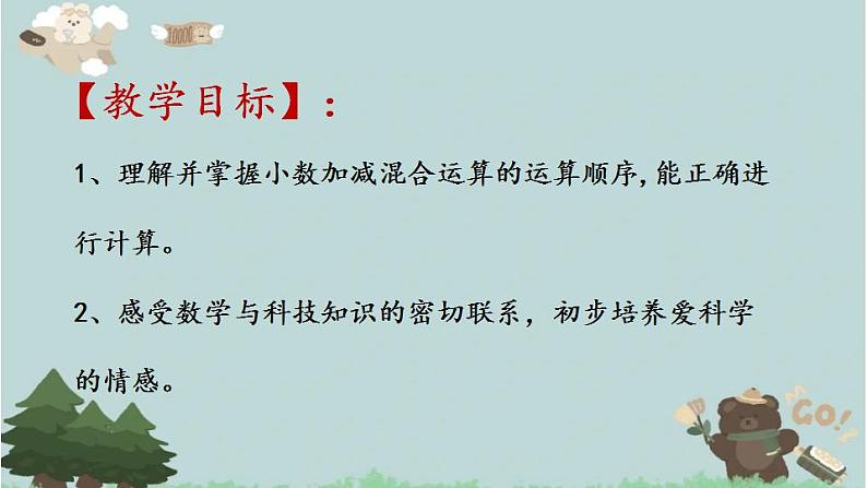 2021-2022学年青岛版数学四年级下册 七 奇异的克隆牛 小数加减法 信息窗二(小数加减混合运算) 课件02