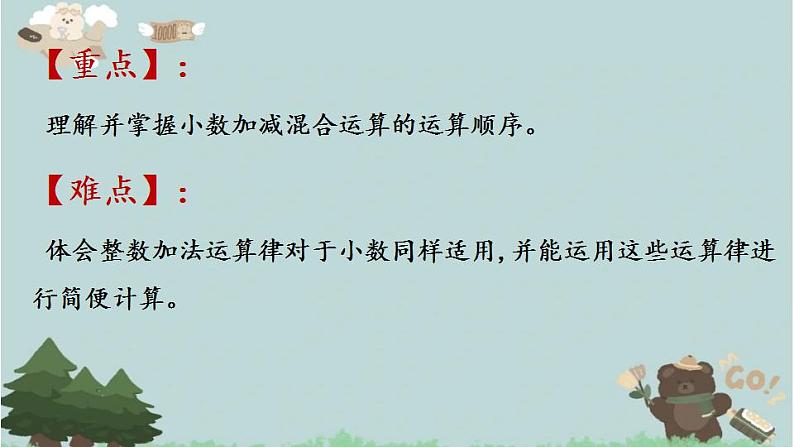 2021-2022学年青岛版数学四年级下册 七 奇异的克隆牛 小数加减法 信息窗二(小数加减混合运算) 课件03