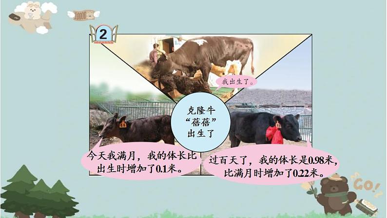 2021-2022学年青岛版数学四年级下册 七 奇异的克隆牛 小数加减法 信息窗二(小数加减混合运算) 课件04