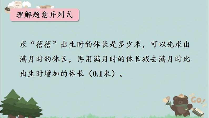 2021-2022学年青岛版数学四年级下册 七 奇异的克隆牛 小数加减法 信息窗二(小数加减混合运算) 课件07