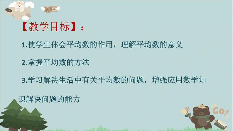2021-2022学年青岛版数学四年级下册 八 我锻炼我健康 平均数 信息窗一(平均数) 课件02