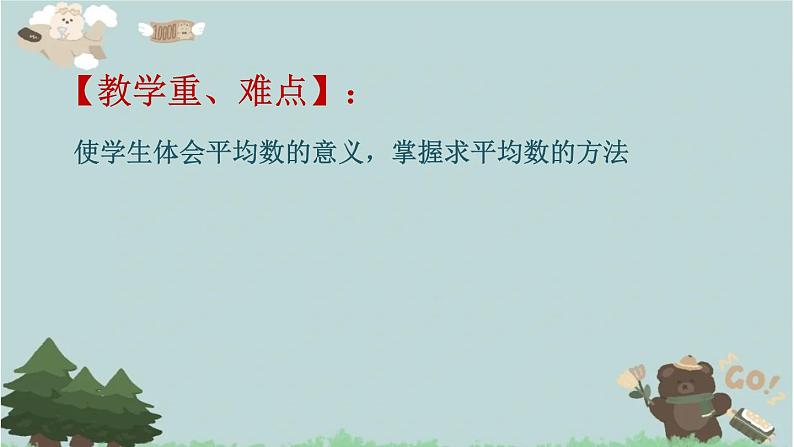 2021-2022学年青岛版数学四年级下册 八 我锻炼我健康 平均数 信息窗一(平均数) 课件03