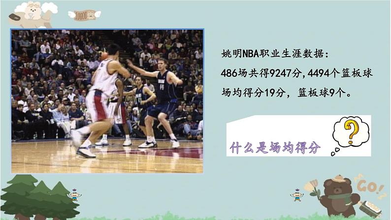 2021-2022学年青岛版数学四年级下册 八 我锻炼我健康 平均数 信息窗一(平均数) 课件04