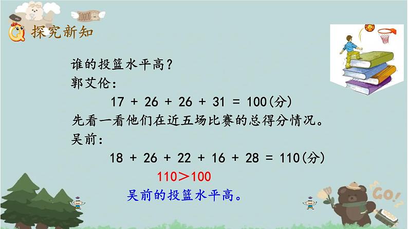 2021-2022学年青岛版数学四年级下册 八 我锻炼我健康 平均数 信息窗一(平均数) 课件06