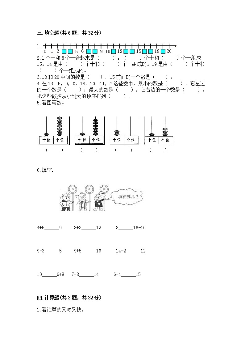 人教版一年级上册数学第六单元《11~20各数的认识》测试卷附完整答案(易错题)第2页