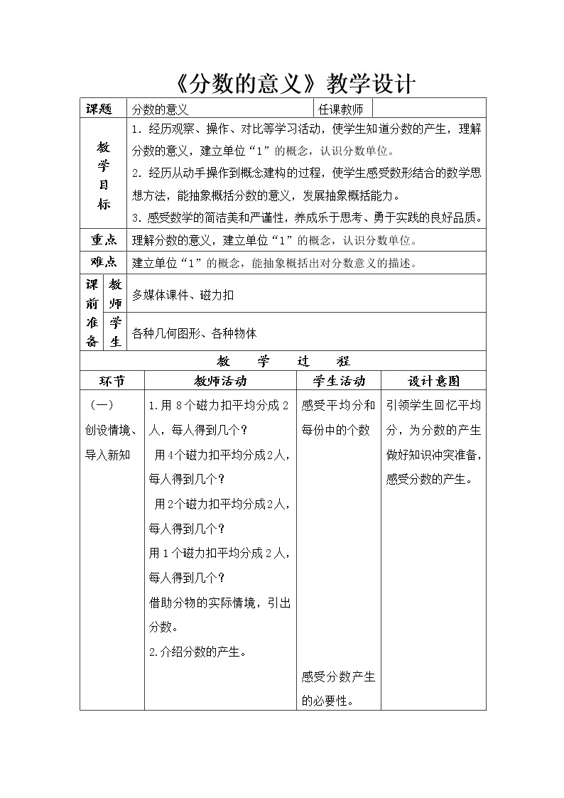 北京版小学数学五下 4.1分数的意义 教案01