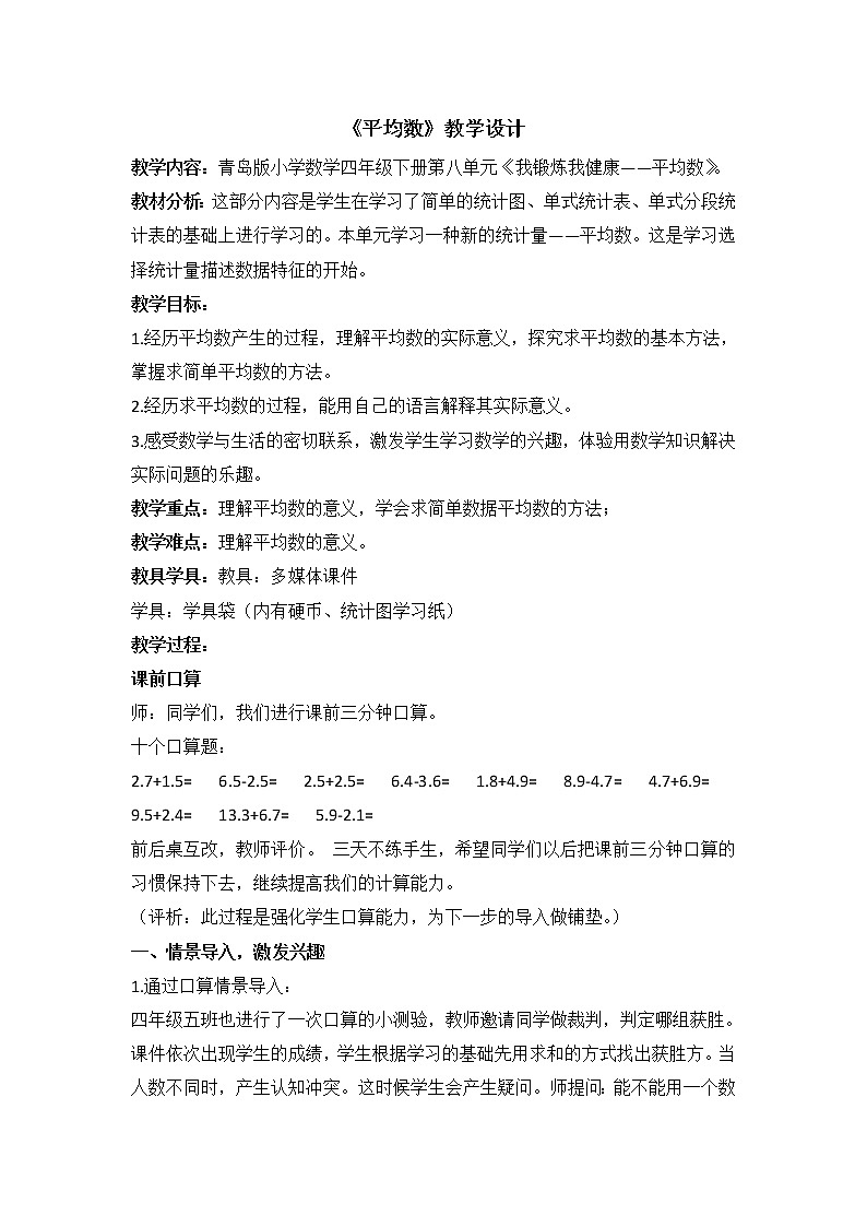 青岛版四下数学  8.1平均数 教案01