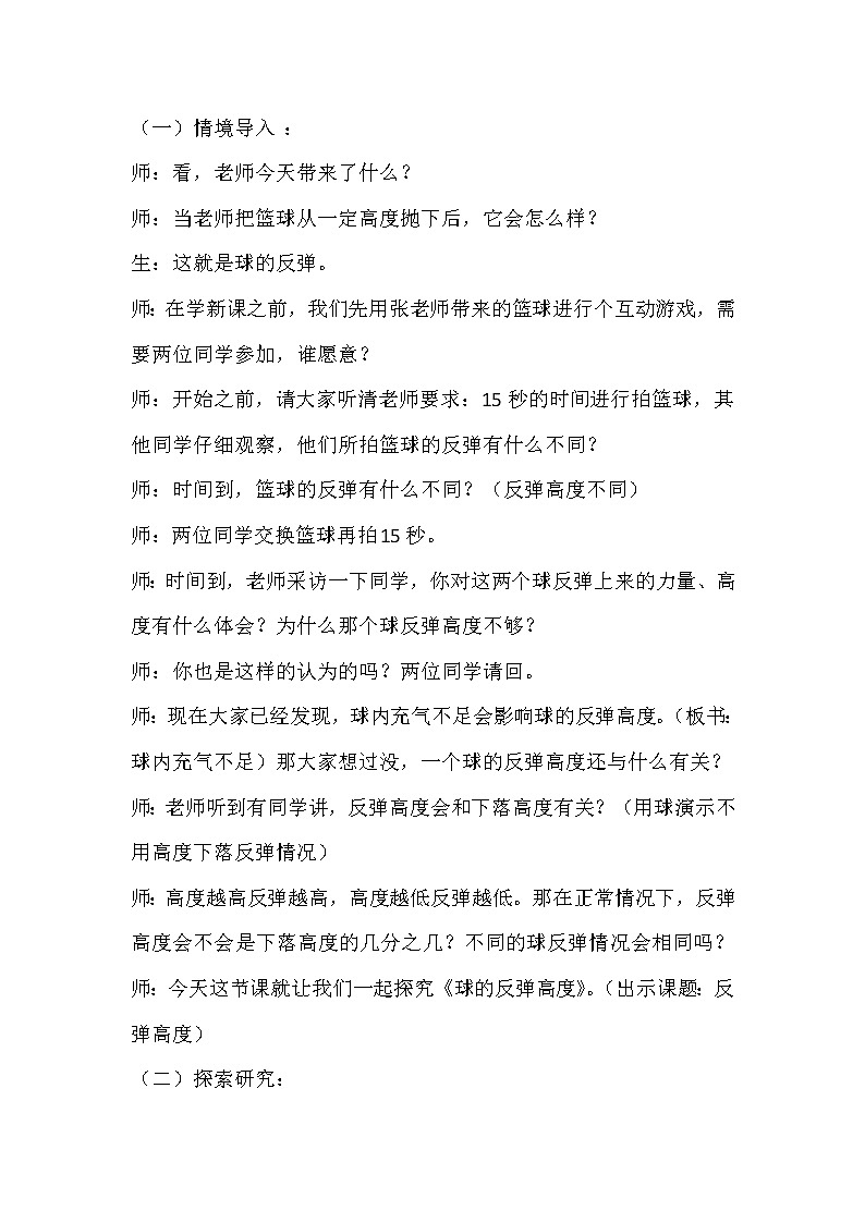 苏教版五下数学 球的反弹高度 教案02