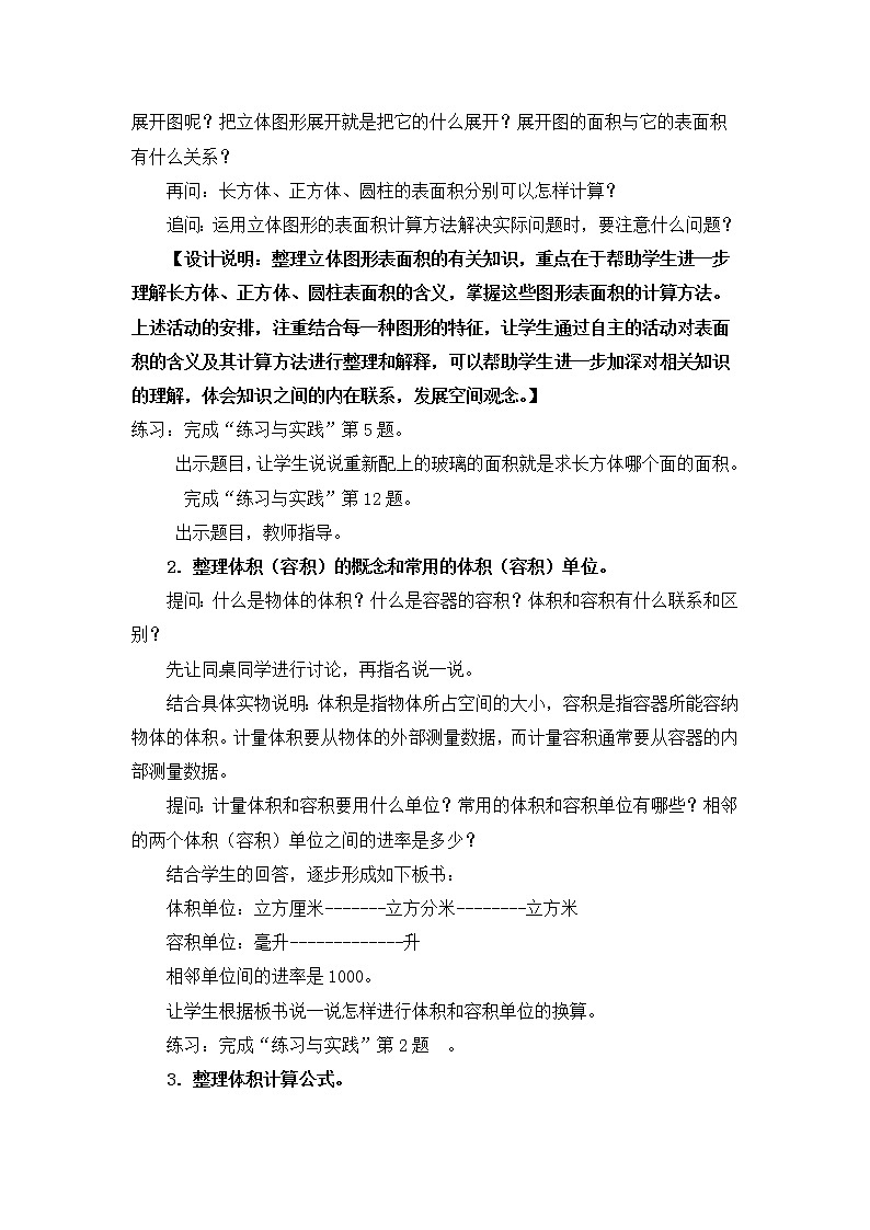 苏教版六下数学 7.2.6立体图形的表面积和体积(1) 教案第2页