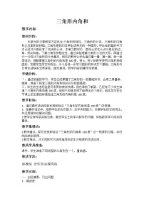 數(shù)學(xué)四年級(jí)下冊(cè)第四單元 三角形三角形的分類(lèi)教案