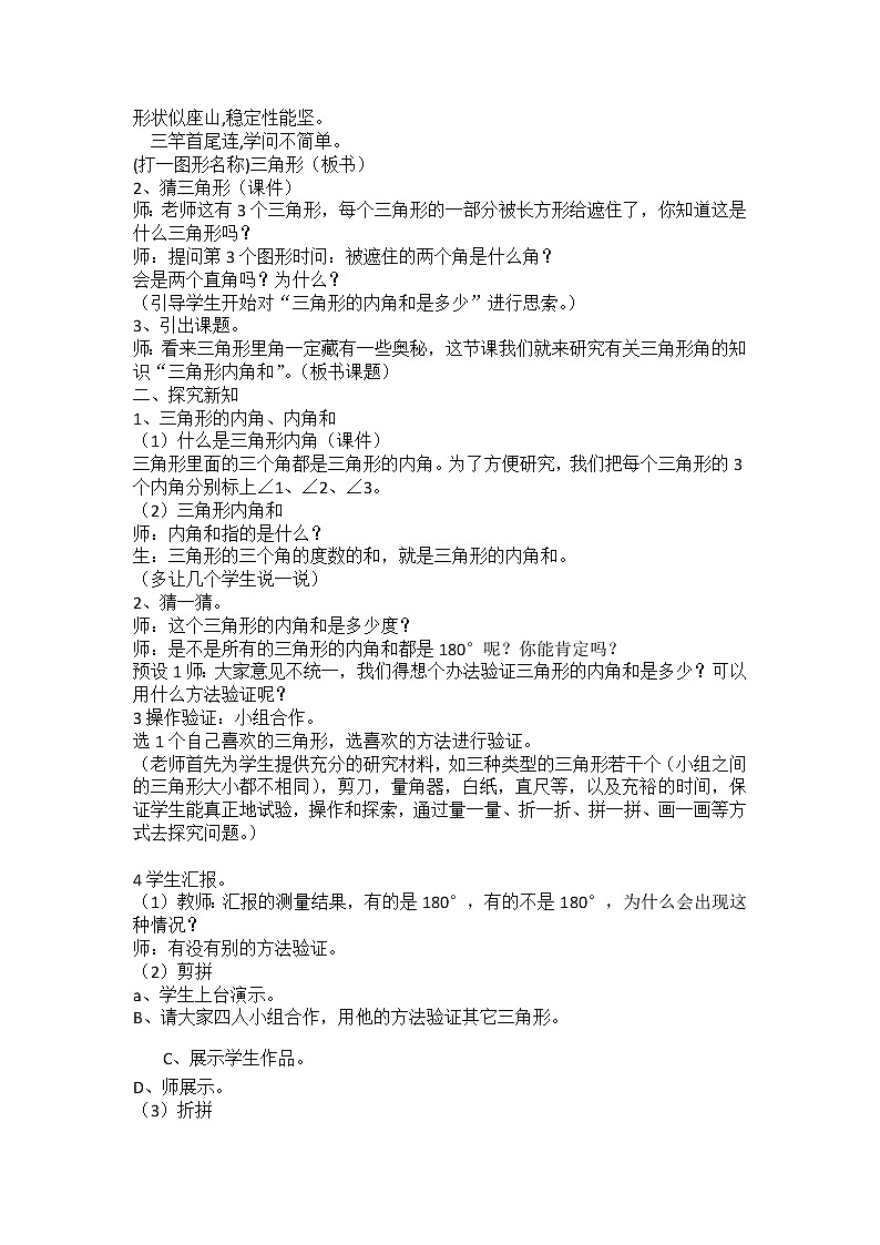 四年级下册数学教案-4.2 三角形内角和 ︳西师大版第2页