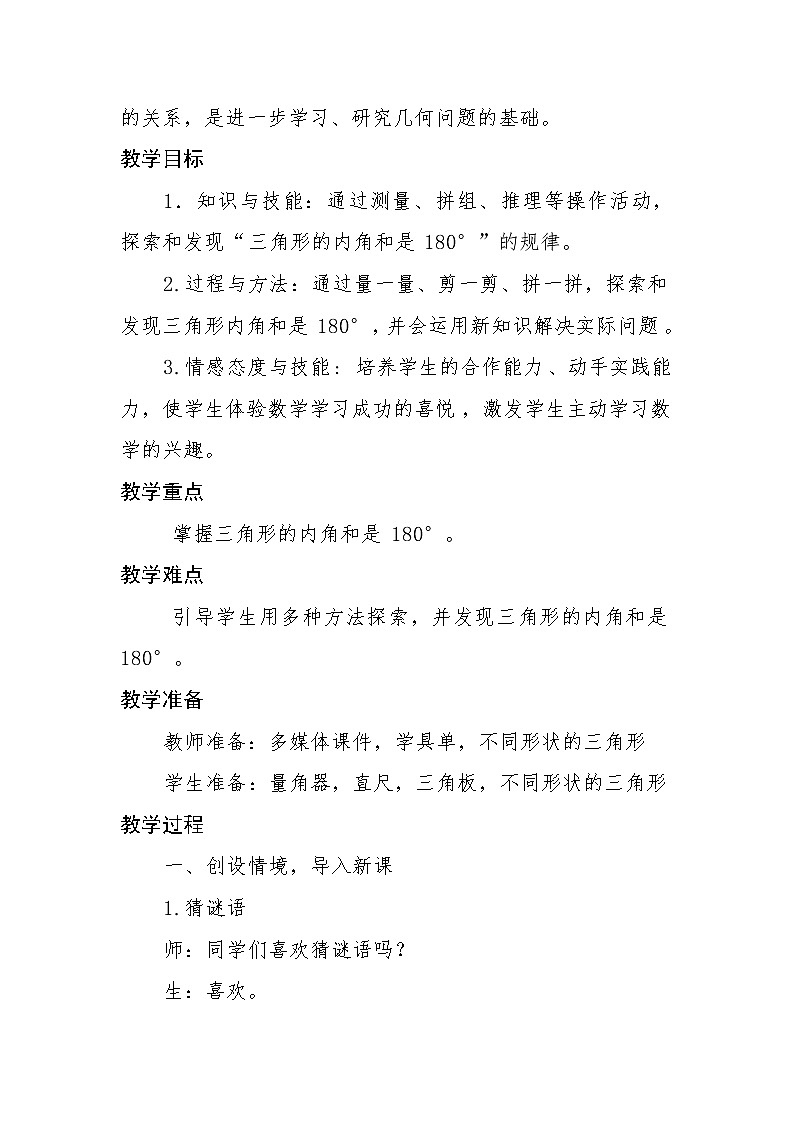 四年级下册数学教案-4.1.3 三角形的内角和|冀教版 (4)02