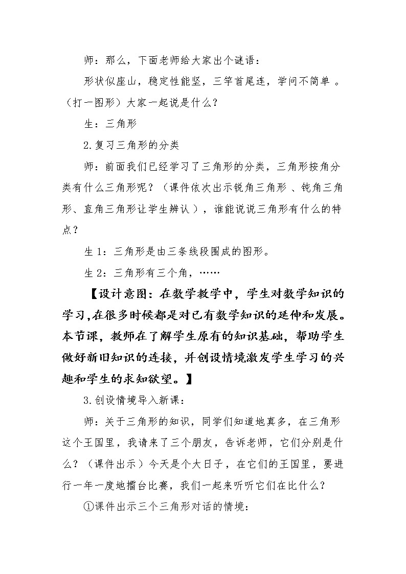 四年级下册数学教案-4.1.3 三角形的内角和|冀教版 (4)03