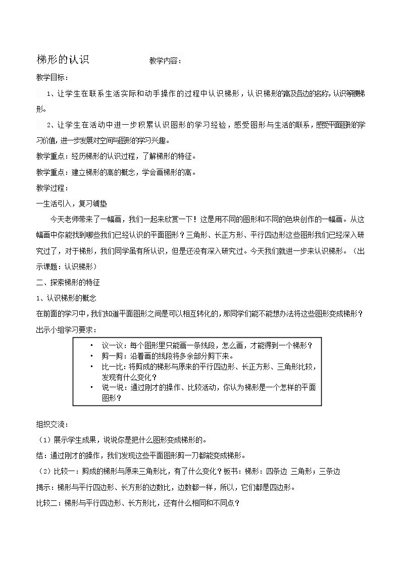 四年级下册数学教案-4.2.2 梯形的认识|冀教版第1页