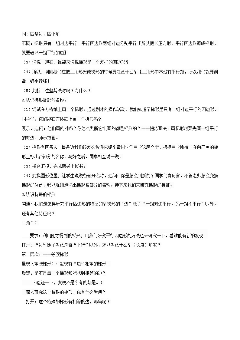 四年级下册数学教案-4.2.2 梯形的认识|冀教版第2页
