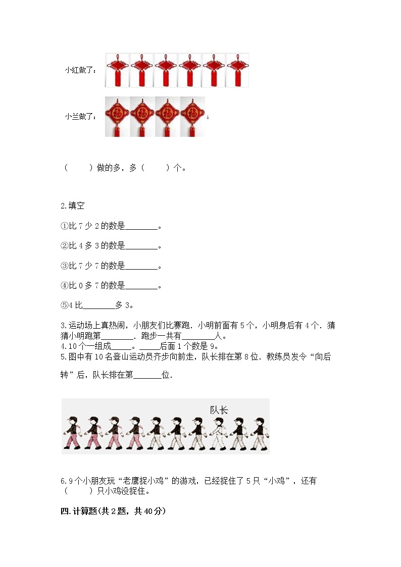 人教版一年级上册数学第五单元《6~10的认识和加减法》测试卷及参考答案（突破训练）03