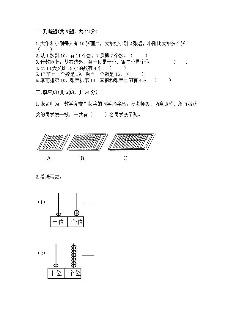 人教版一年级上册数学第六单元《11~20各数的认识》测试卷(考试直接用)word版第2页