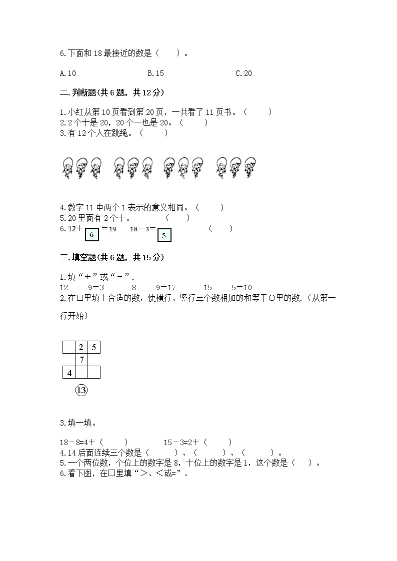 人教版一年级上册数学第六单元《11~20各数的认识》测试卷加答案(达标题)第2页