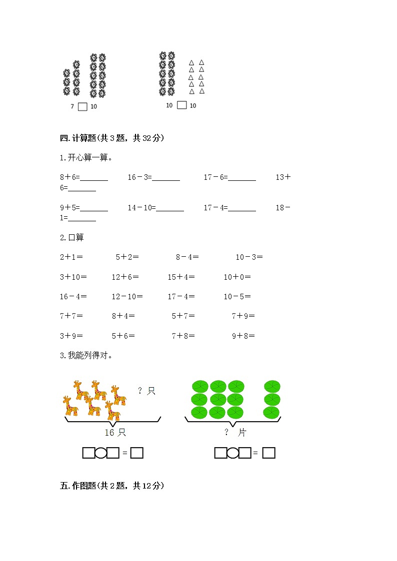 人教版一年级上册数学第六单元《11~20各数的认识》测试卷加答案(达标题)第3页