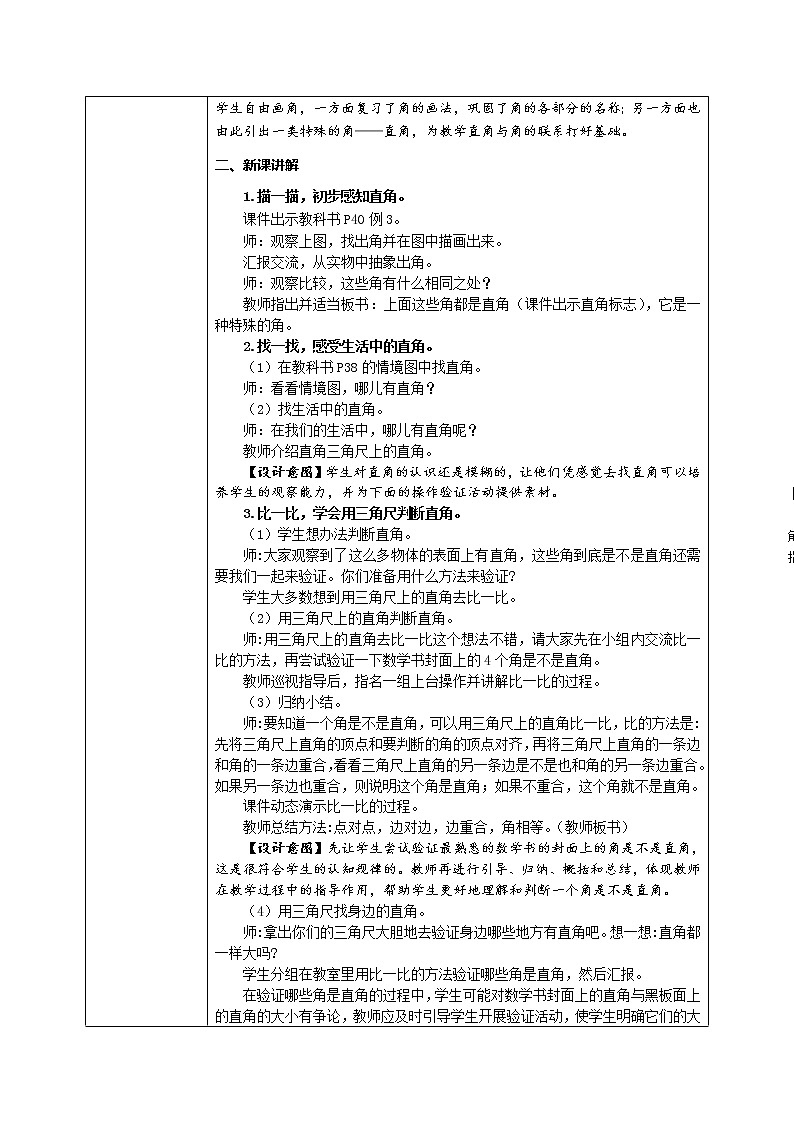3.2 直角的认识及画法(教案)第2页