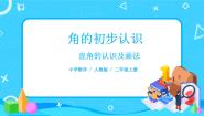 浙教版四年级上册15、角的认识集体备课课件ppt