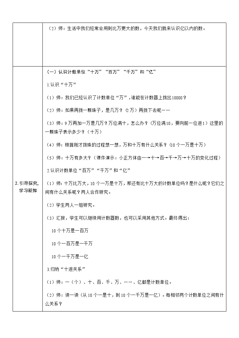 人教版数学四年级上册——第一单元 第1课时 亿以内数的认识教案02