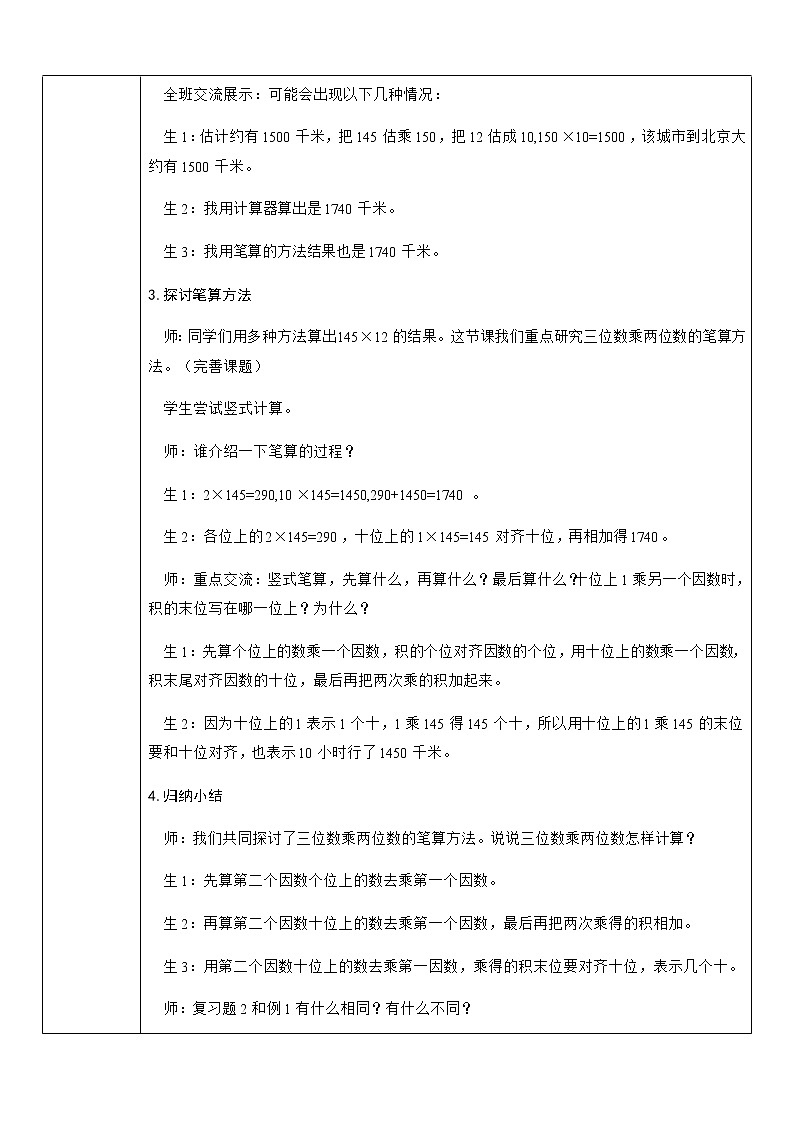 人教版数学四年级上册——第四单元第1课时 三位数乘两位数教案第2页