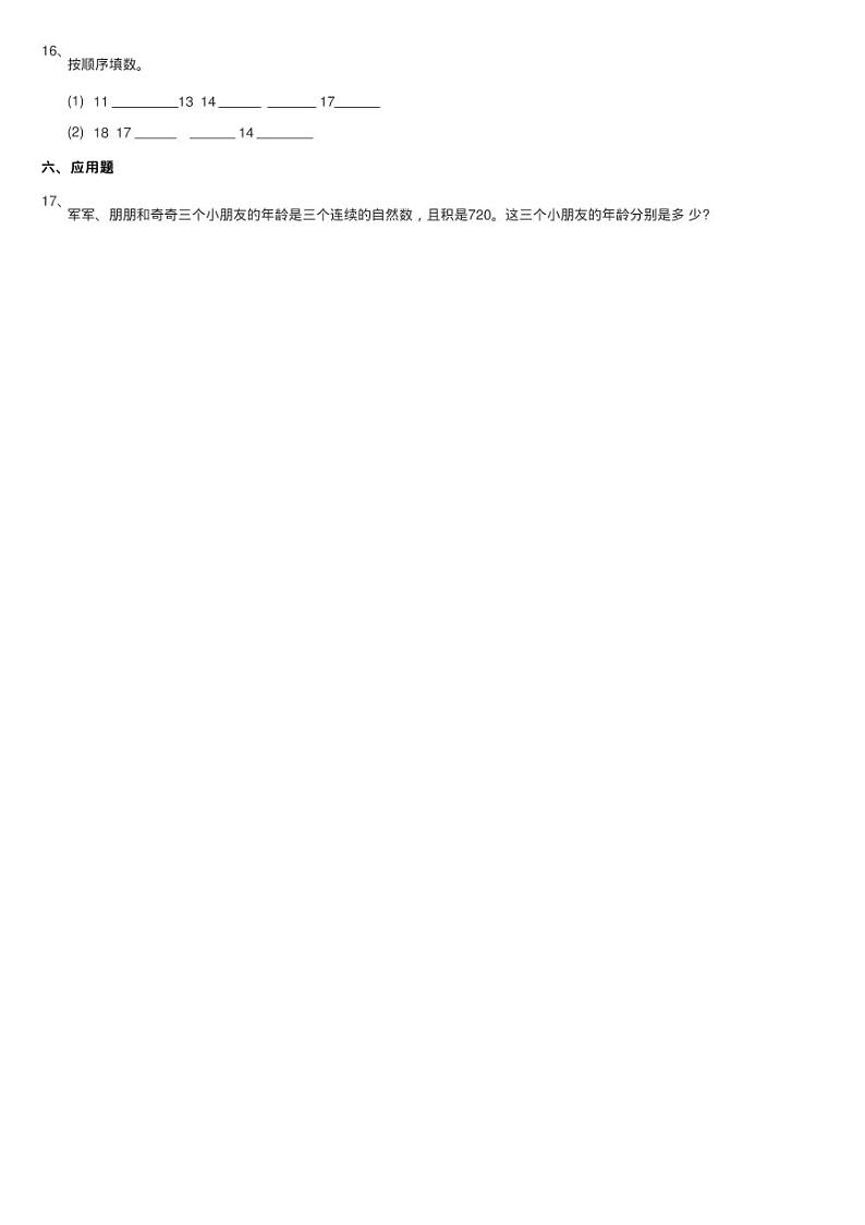 浙教版数学四年级下册一 自然数与整数1.自然数同步测试02