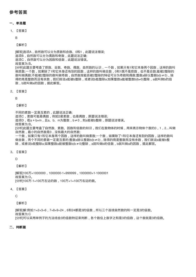 浙教版数学四年级下册一 自然数与整数1.自然数同步测试03