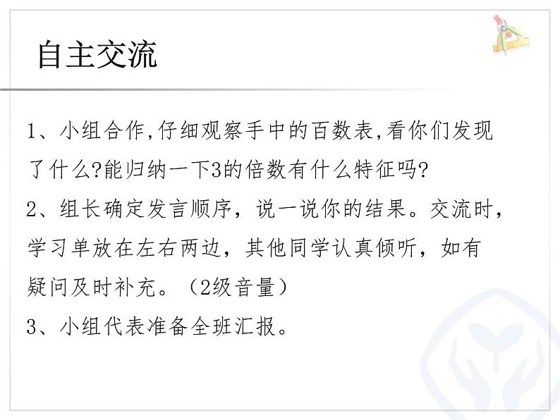 人教版数学五下《3的倍数的特征》课件PPT04