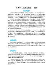 小学数学人教版五年级下册因数和倍数教案设计