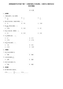 小学数学浙教版五年级下册8、分数与小数的互化同步测试题