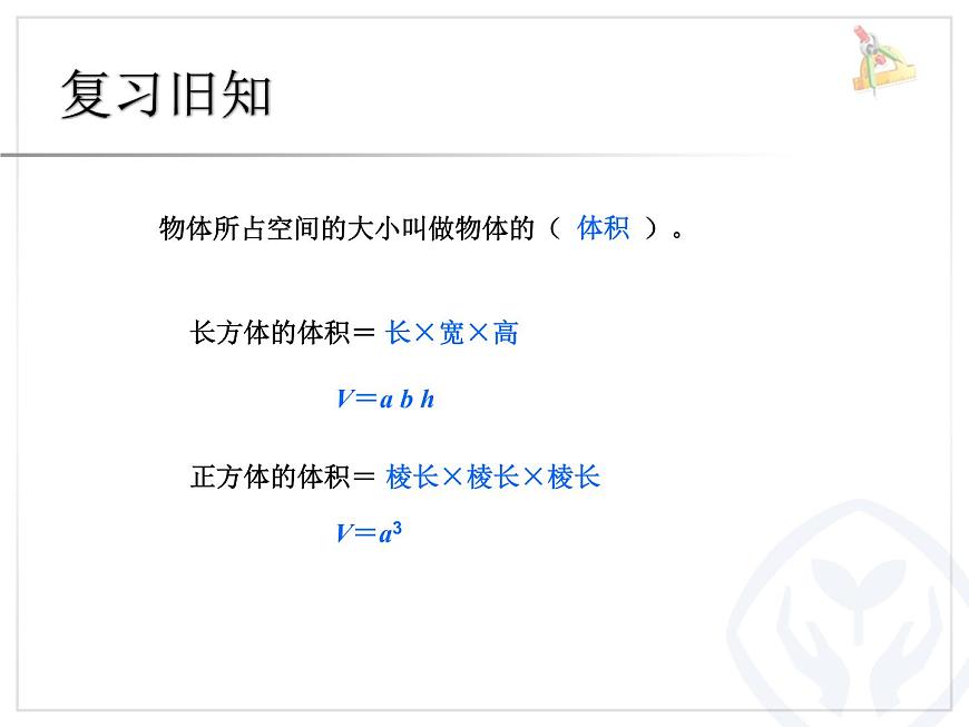 人教版數(shù)學(xué)五下《容積和容積單位》課件PPT第2頁