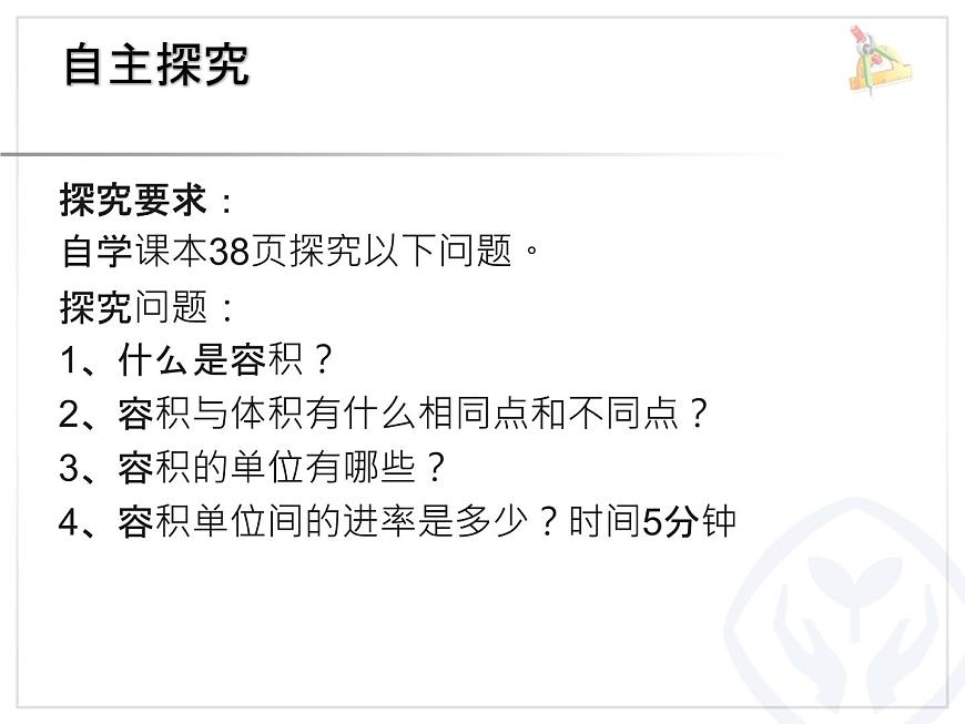 人教版數(shù)學(xué)五下《容積和容積單位》課件PPT第3頁